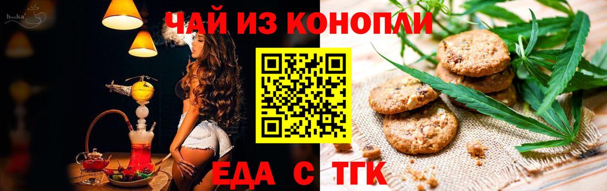 Бердск  Печенье с ТГК конопля  Вход с VPN 