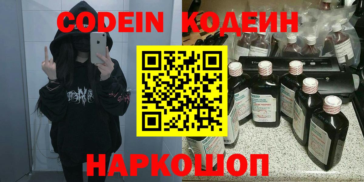 Codein напиток Lean (лин)  Кодеин напиток Lean (лин)  Бердск  Вход с VPN 
