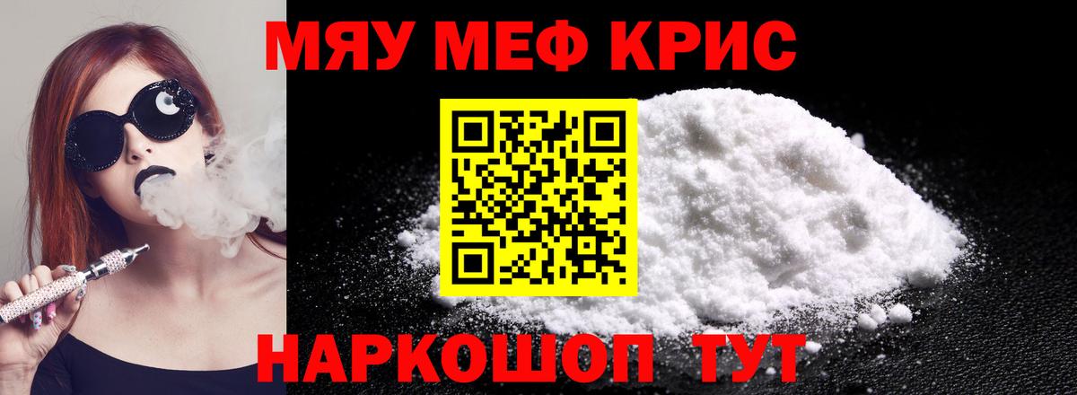 МЕФ  Мефедрон мяу мяу  Вход с VPN  Бердск 