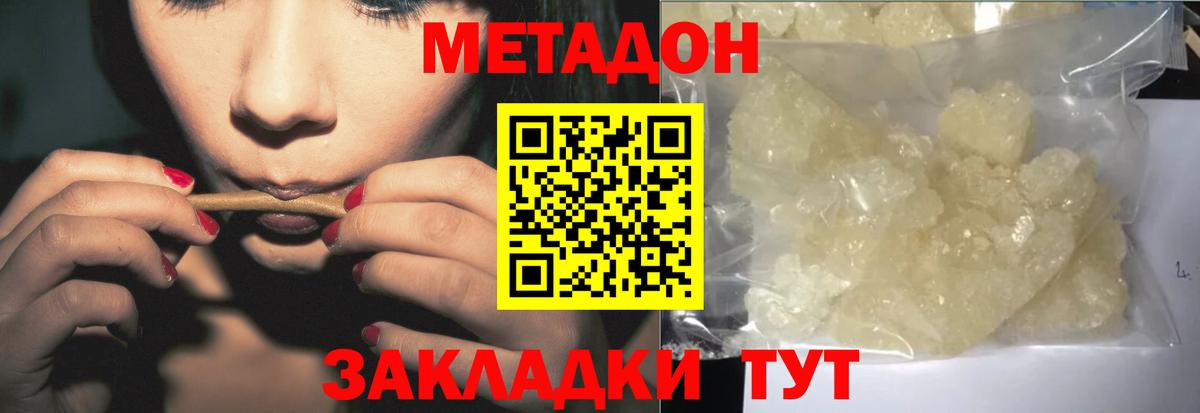 Бердск  Метадон мёд  МЕТАДОН methadone  Вход с VPN 