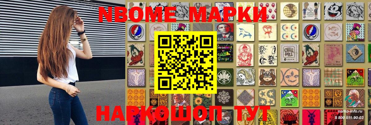 Марки NBOMe 1500мкг  Марки 25I-NBOMe  Бердск  Вход с VPN  Марки NBOMe 1500мкг 